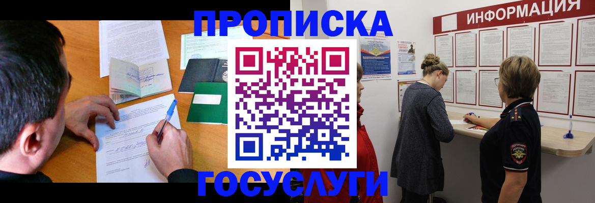 прописка гарантия в Змеиногорске