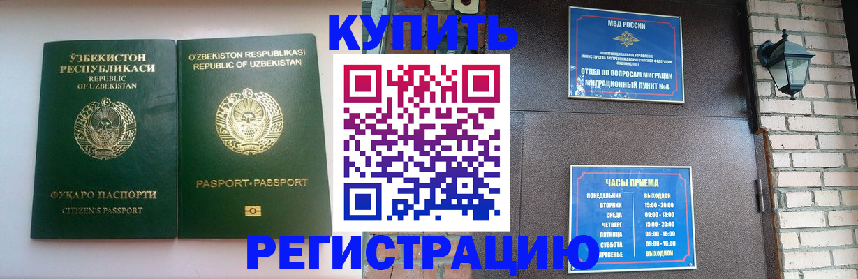 временная регистрация в Змеиногорске