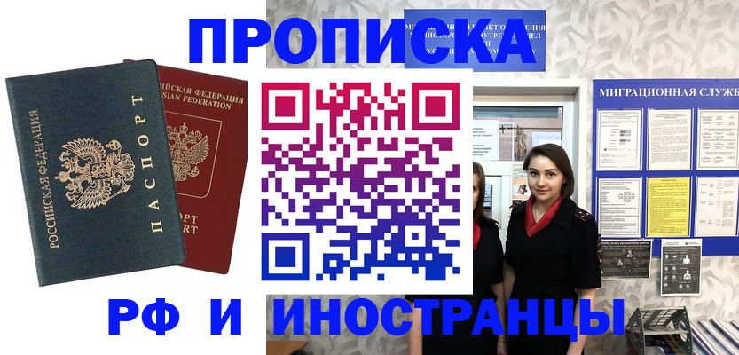 прописка регистрация в Змеиногорске